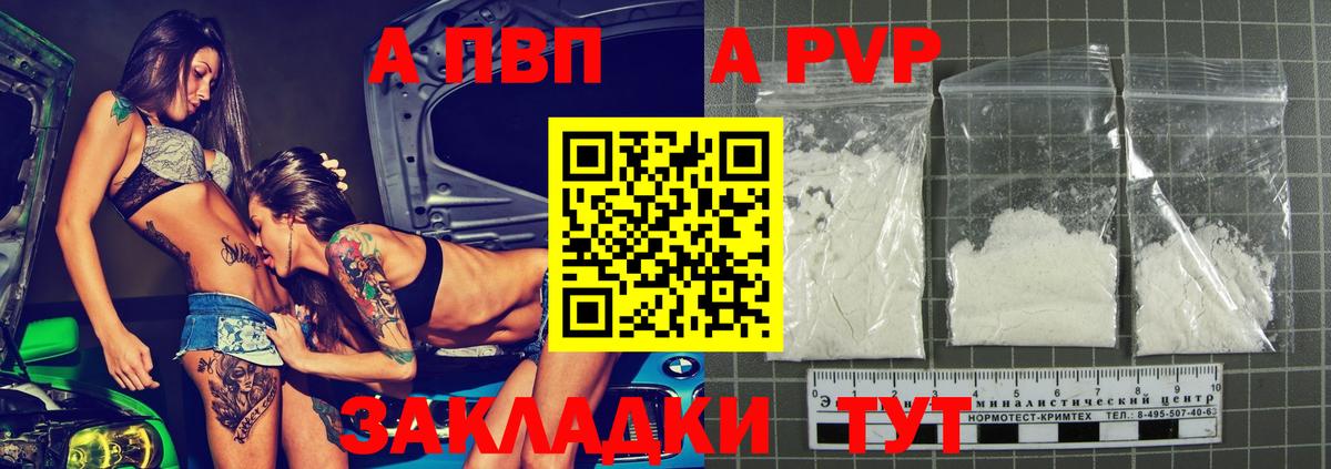 Альфа ПВП Crystall Чистополь