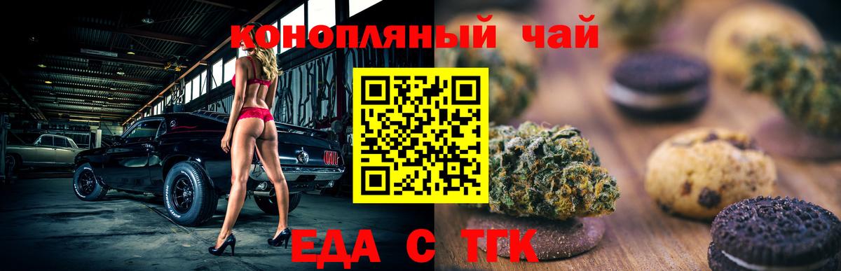 Еда ТГК конопля  Вход с VPN  Чистополь 