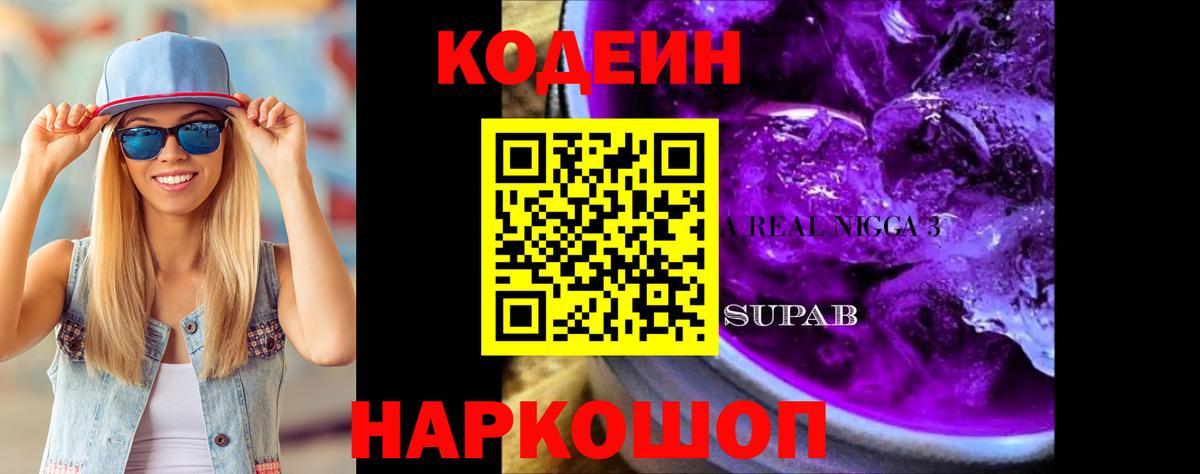 Чистополь  Кодеиновый сироп Lean напиток Lean (лин)  Вход с VPN 