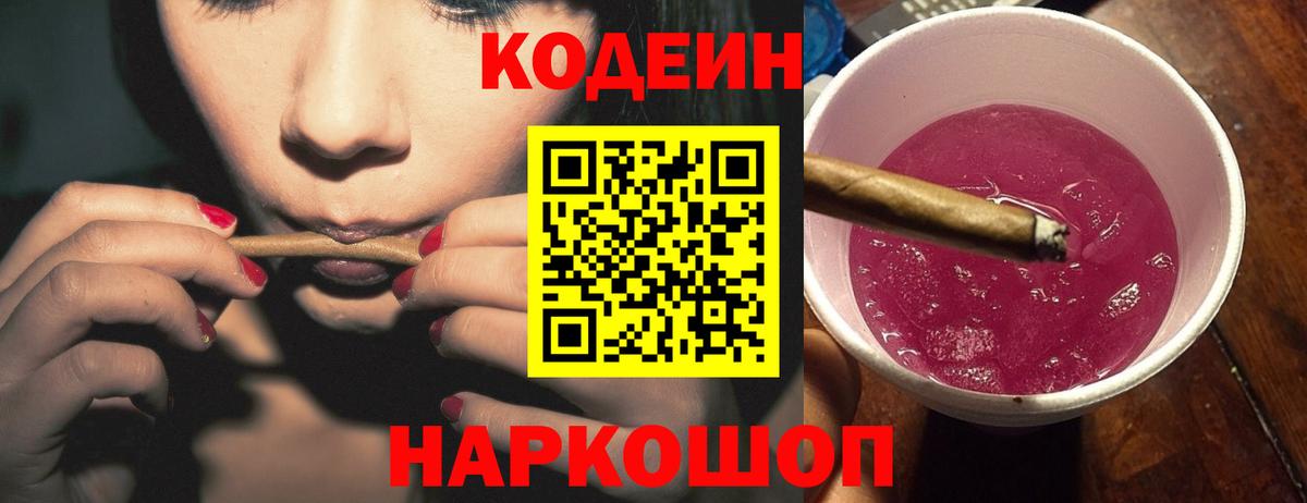 Кодеиновый сироп Lean Purple Drank Чистополь