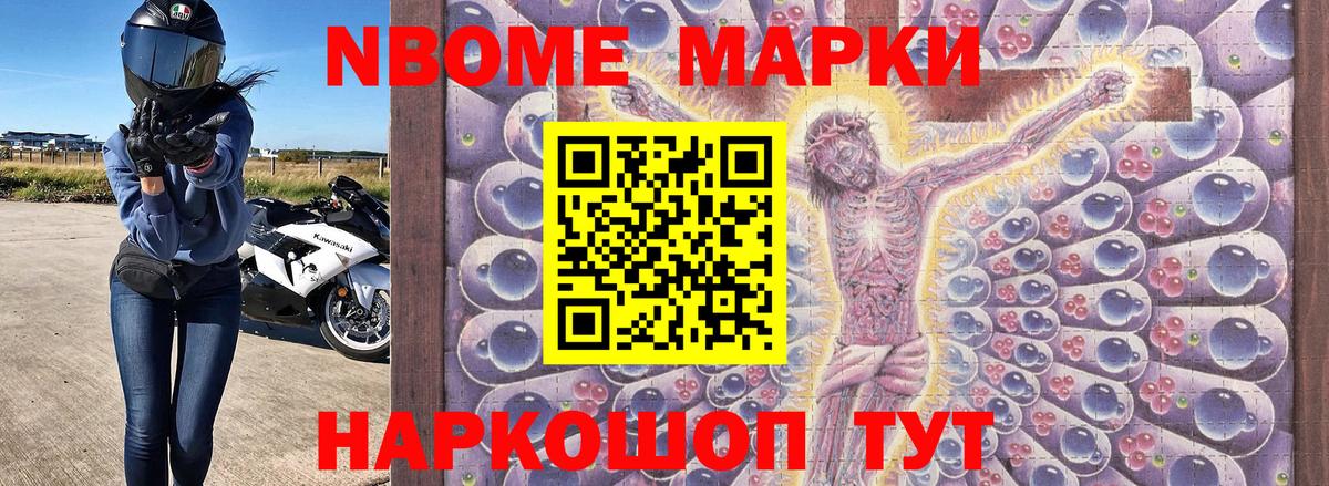 Марки NBOMe 1,8мг Чистополь